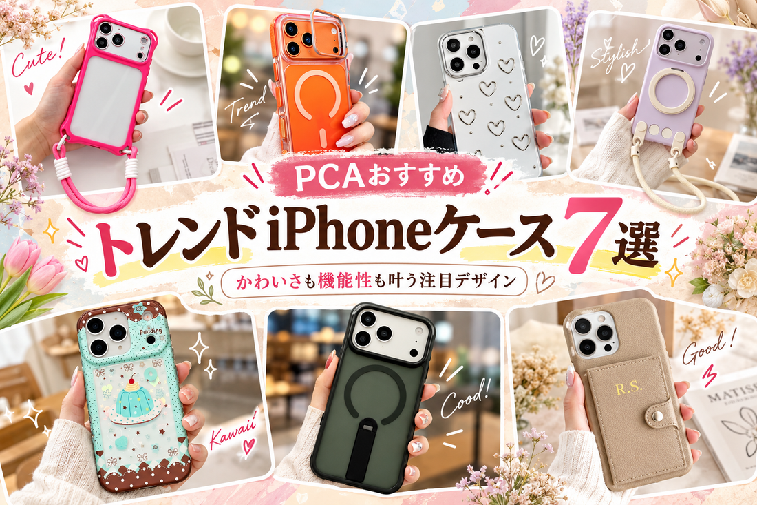 最新iPhone 18シリーズに対応！おすすめiPhoneケース7選
