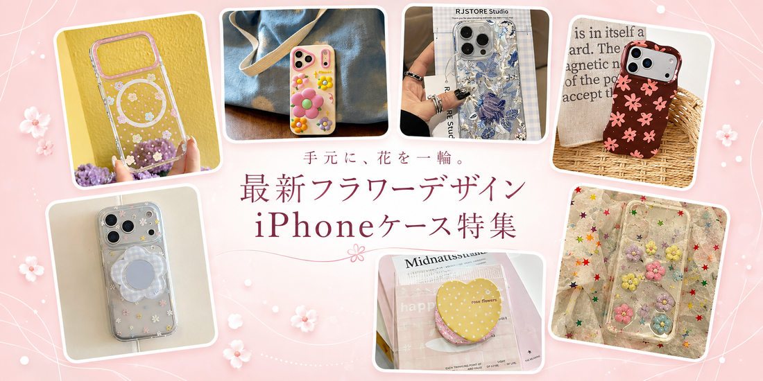 大人かわいい花柄！最新フラワーiPhoneケース特集