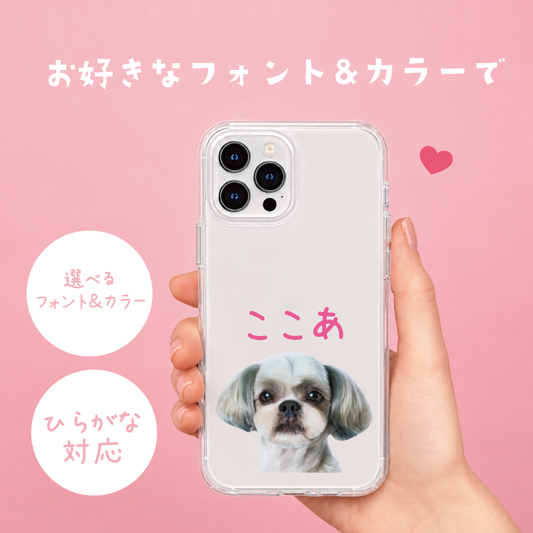 【ウチのコCASE】選べるフォント＆カラー ペット写真カスタム クリア iPhoneケース｜名入れ対応 #230909