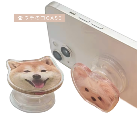 【ウチのコCASE】ペット写真から作れる オーダーメイド スマホグリップ｜シールタイプ iPhoneケース #260111